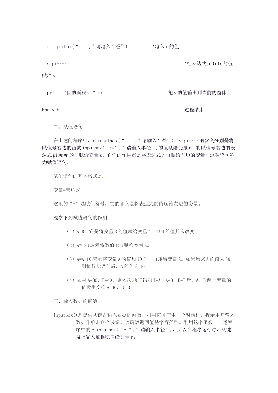高中信息技术 2.2 程序的顺序结构教案-人教版高中全册信息技术教案_第3页