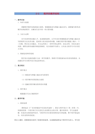 高中信息技术 2.2 程序的顺序结构教案-人教版高中全册信息技术教案