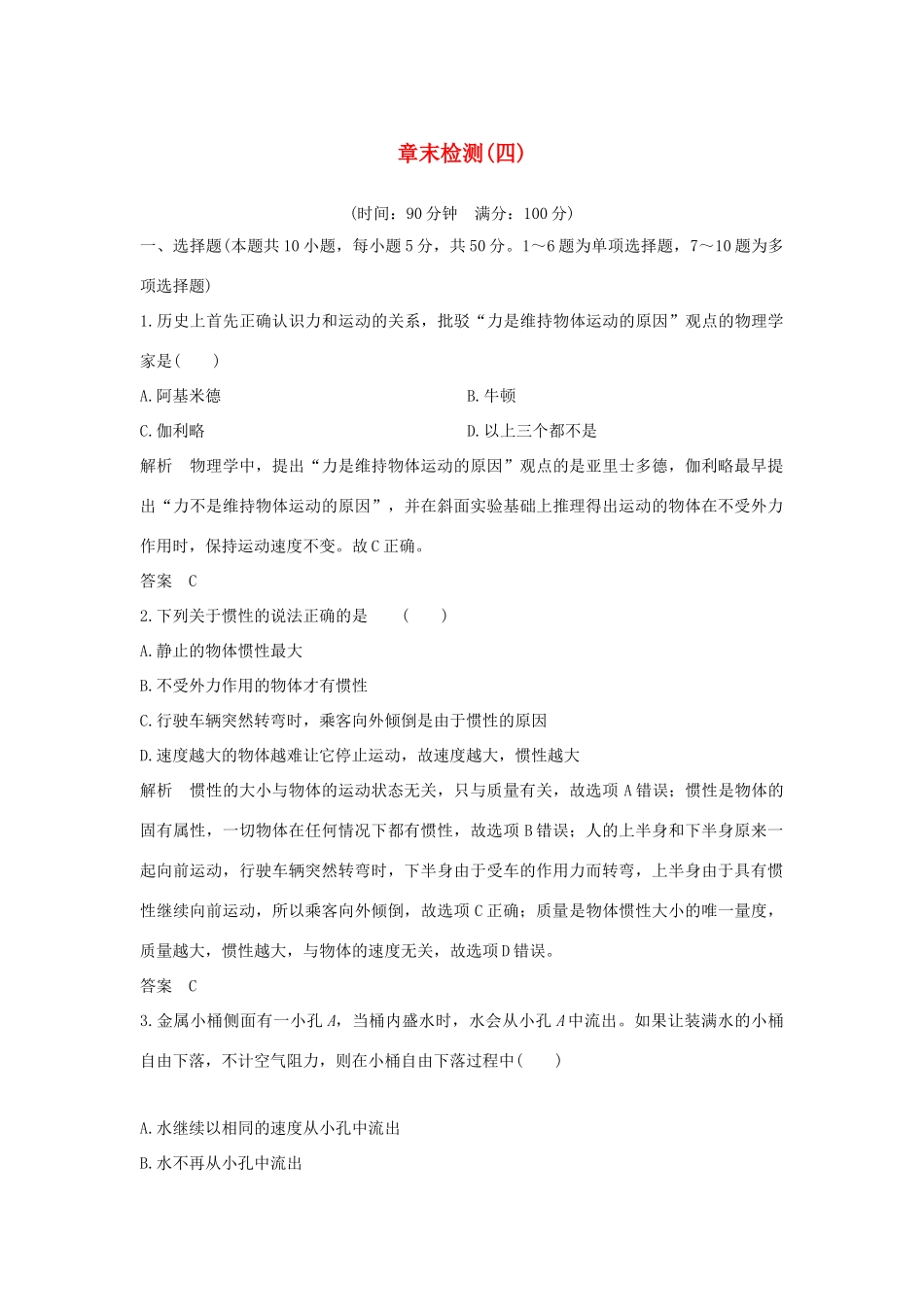 高中物理 第四章 章末检测教案 新人教版必修第一册-新人教版高一第一册物理教案_第1页