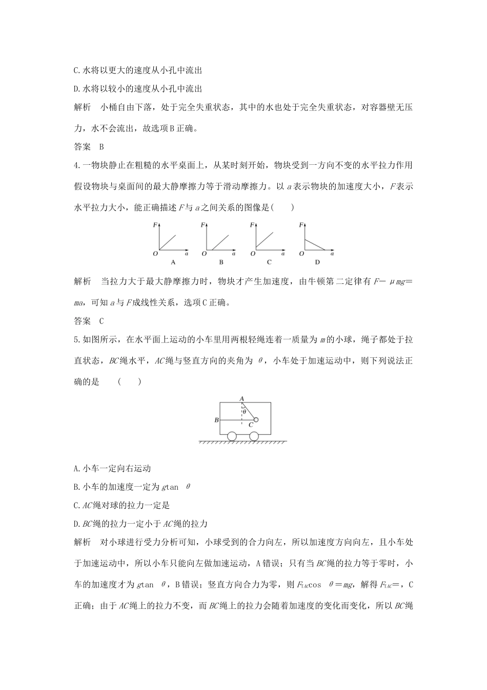 高中物理 第四章 章末检测教案 新人教版必修第一册-新人教版高一第一册物理教案_第2页