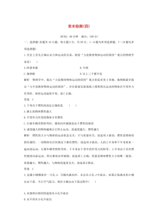 高中物理 第四章 章末检测教案 新人教版必修第一册-新人教版高一第一册物理教案