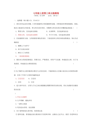 湖南省张家界市慈利县赵家岗土家族乡中学七年级政治上册 第三单元综合检测卷 湘教版