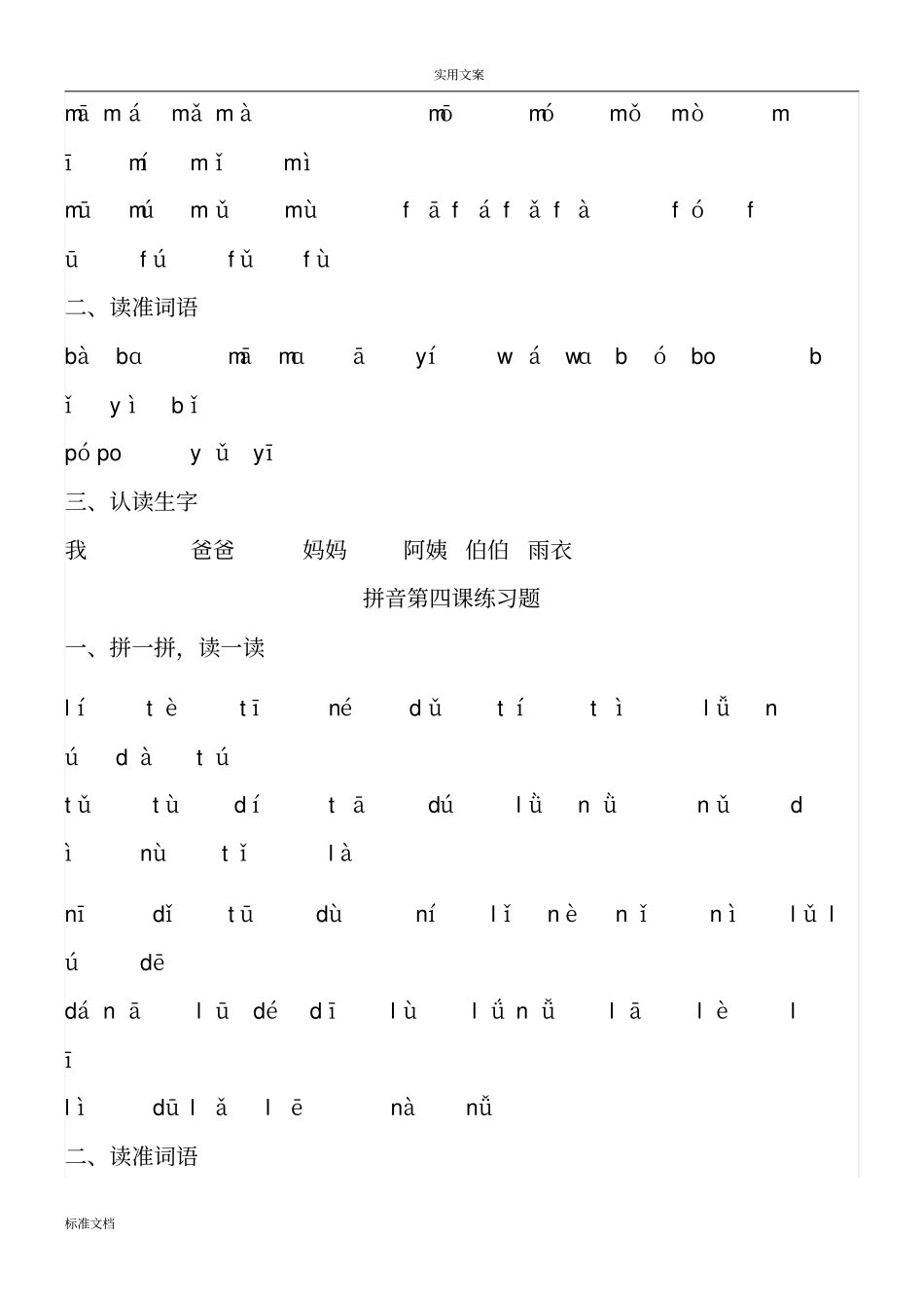 一年级拼音拼读材料黑体版本_第2页