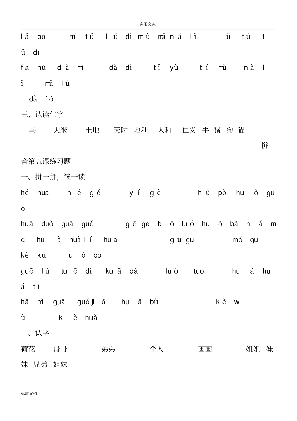 一年级拼音拼读材料黑体版本_第3页