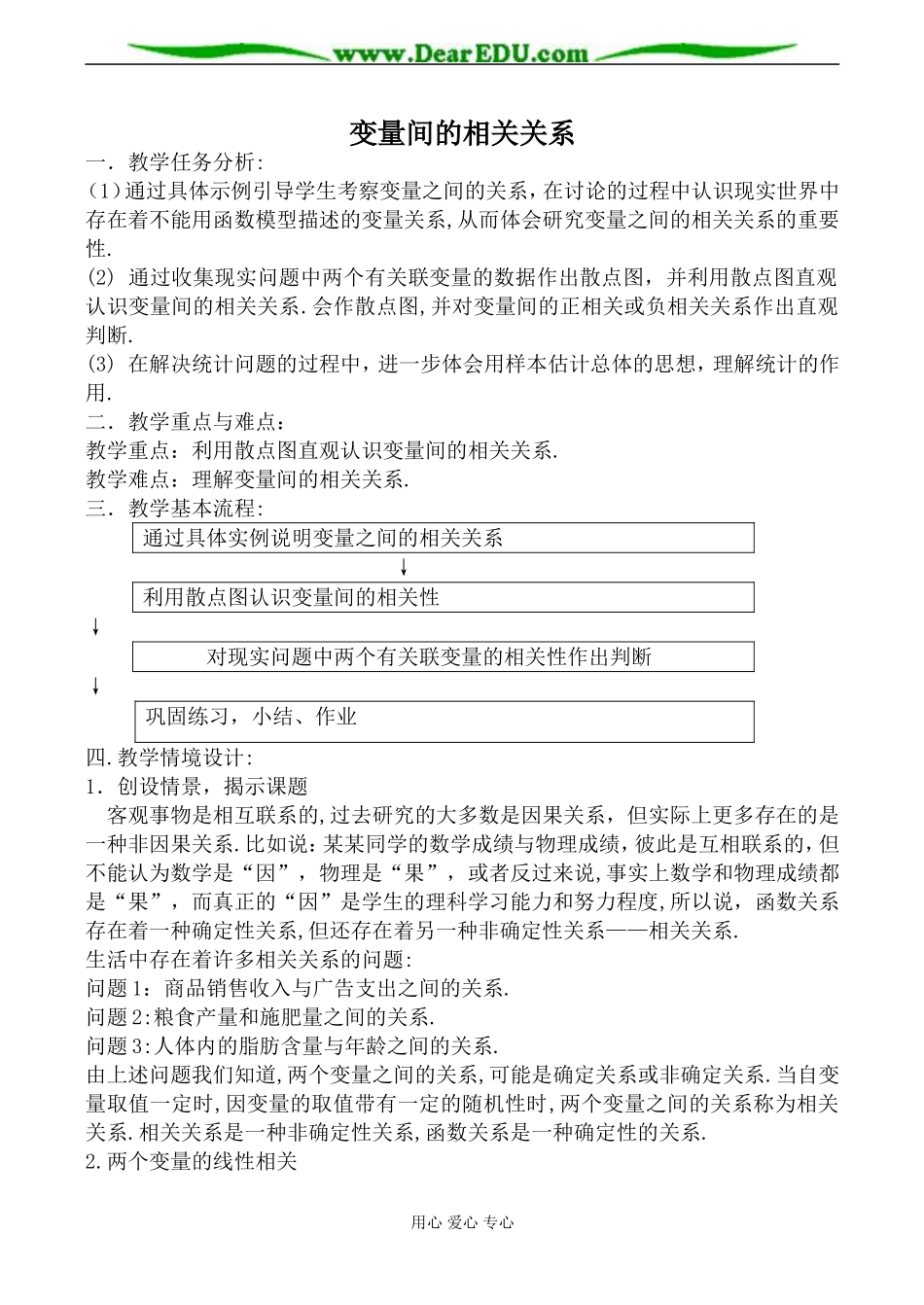 新人教版(B)高中数学必修3变量间的相关关系教案_第1页