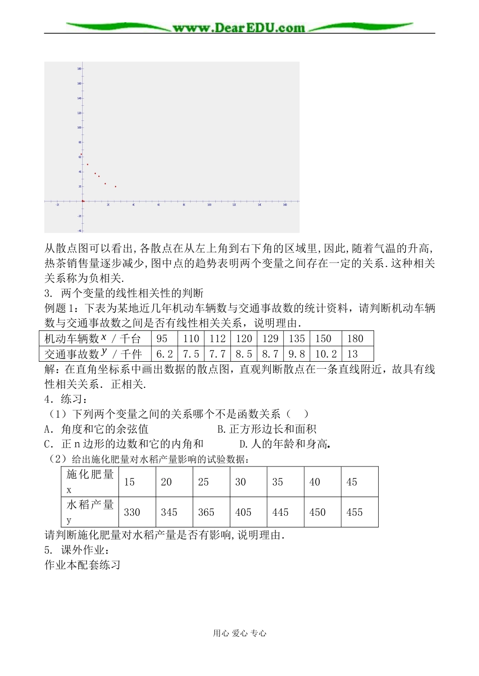 新人教版(B)高中数学必修3变量间的相关关系教案_第3页