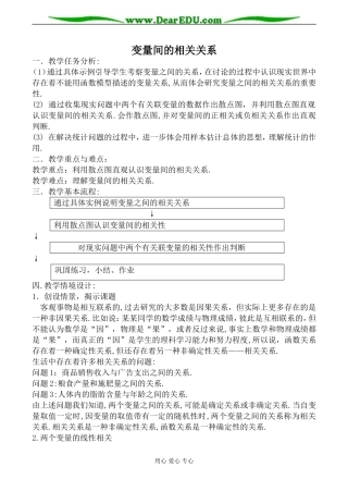 新人教版(B)高中数学必修3变量间的相关关系教案