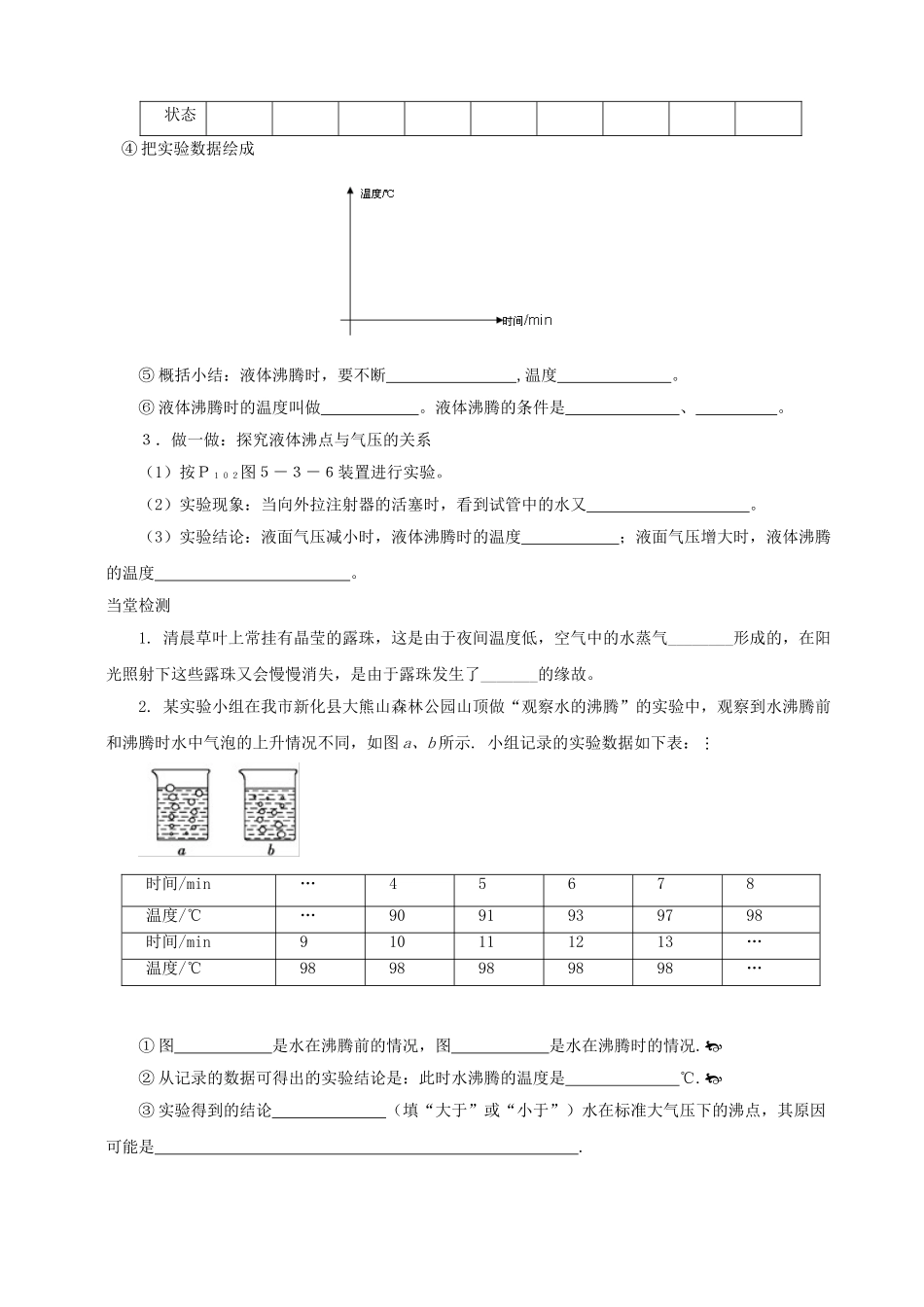 八年级物理上册 第五章 第3节 汽化和液化学案 教科版-教科版初中八年级上册物理学案_第2页