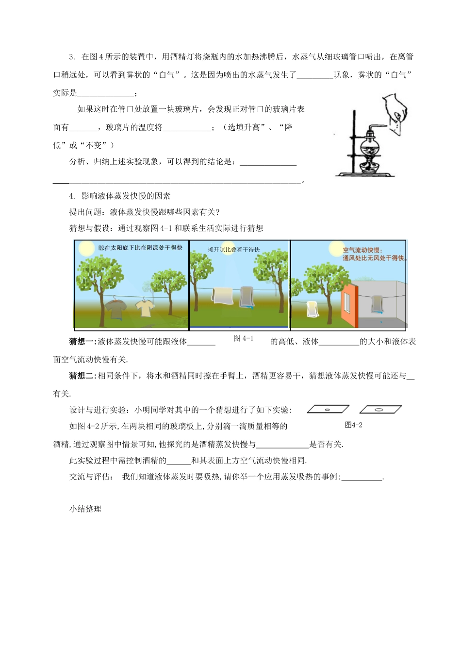 八年级物理上册 第五章 第3节 汽化和液化学案 教科版-教科版初中八年级上册物理学案_第3页