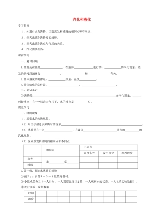 八年级物理上册 第五章 第3节 汽化和液化学案 教科版-教科版初中八年级上册物理学案