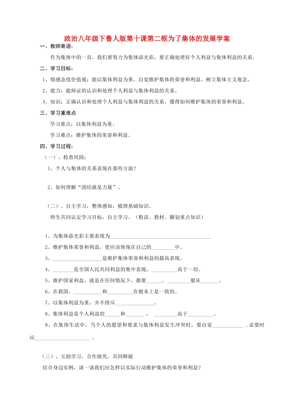 八年级政治下册 第十课第二框学案 鲁人版_第1页
