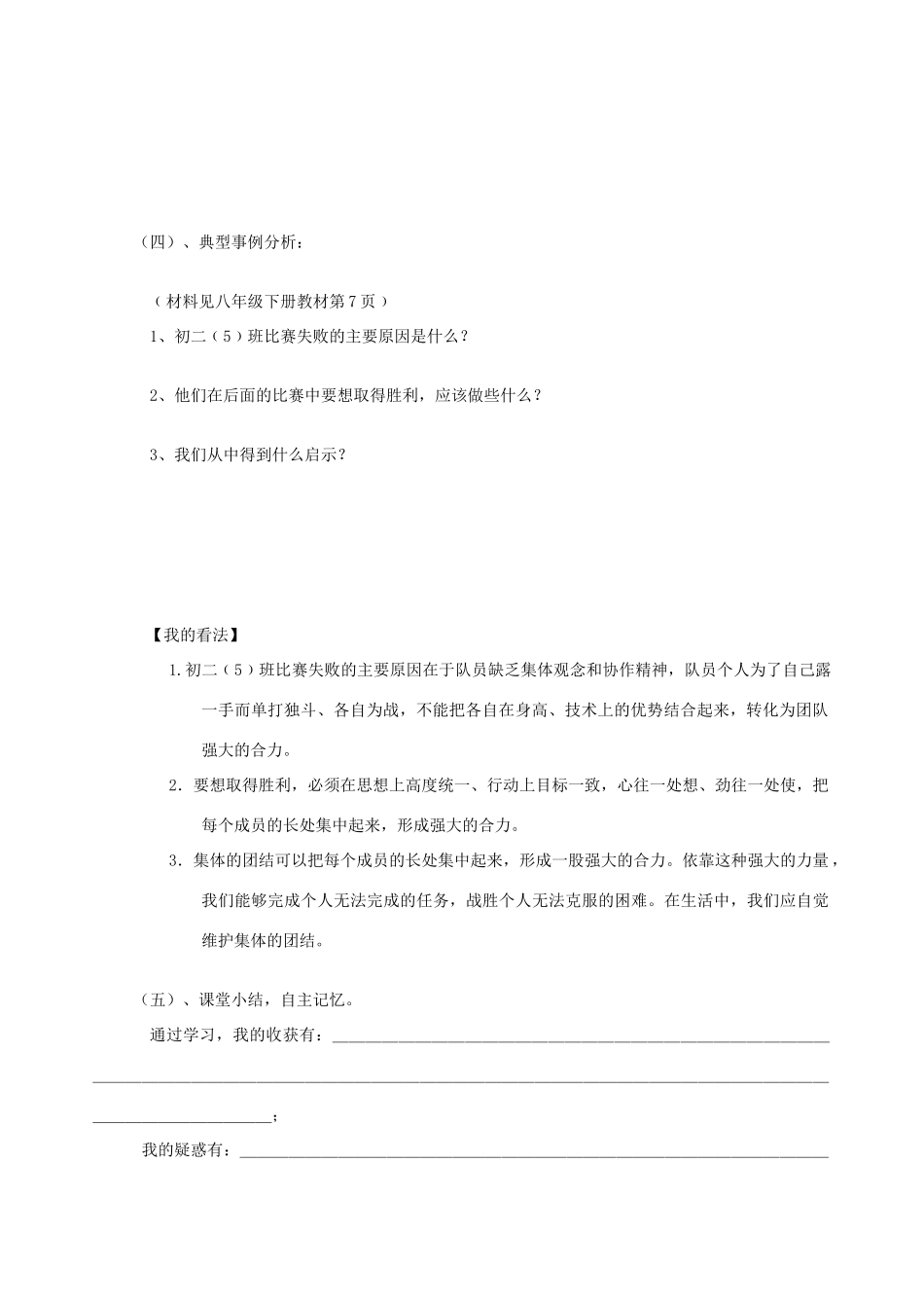 八年级政治下册 第十课第二框学案 鲁人版_第2页