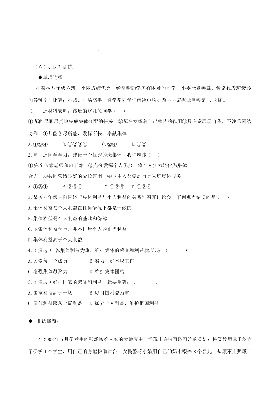 八年级政治下册 第十课第二框学案 鲁人版_第3页