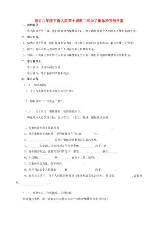 八年级政治下册 第十课第二框学案 鲁人版