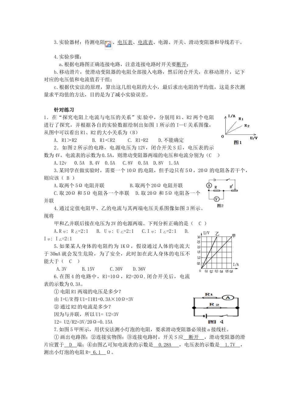 中考物理 第十七章 欧姆定律复习导学案-人教版初中九年级全册物理学案_第2页