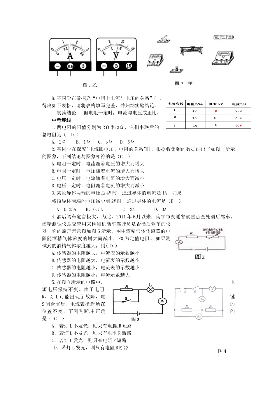 中考物理 第十七章 欧姆定律复习导学案-人教版初中九年级全册物理学案_第3页