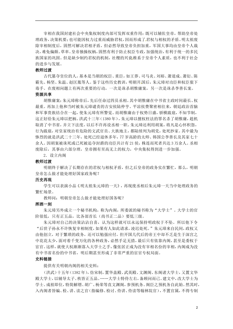 湖南省双峰县花门镇第一中学高中历史 1.4专制时代晚期的政治形态教案 人民版必修1_第2页