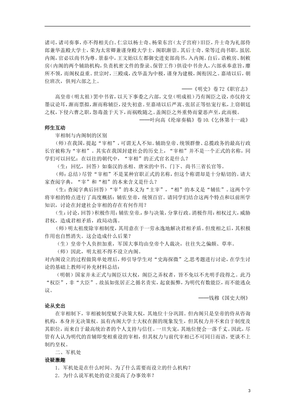 湖南省双峰县花门镇第一中学高中历史 1.4专制时代晚期的政治形态教案 人民版必修1_第3页