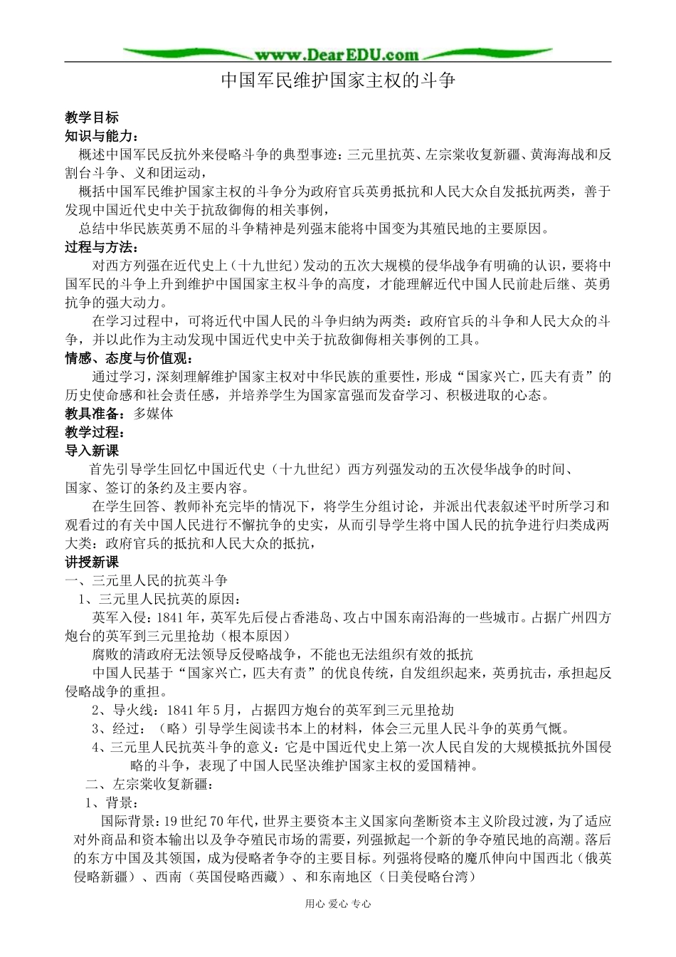 人民版高中历史必修1中国军民维护国家主权的斗争1_第1页
