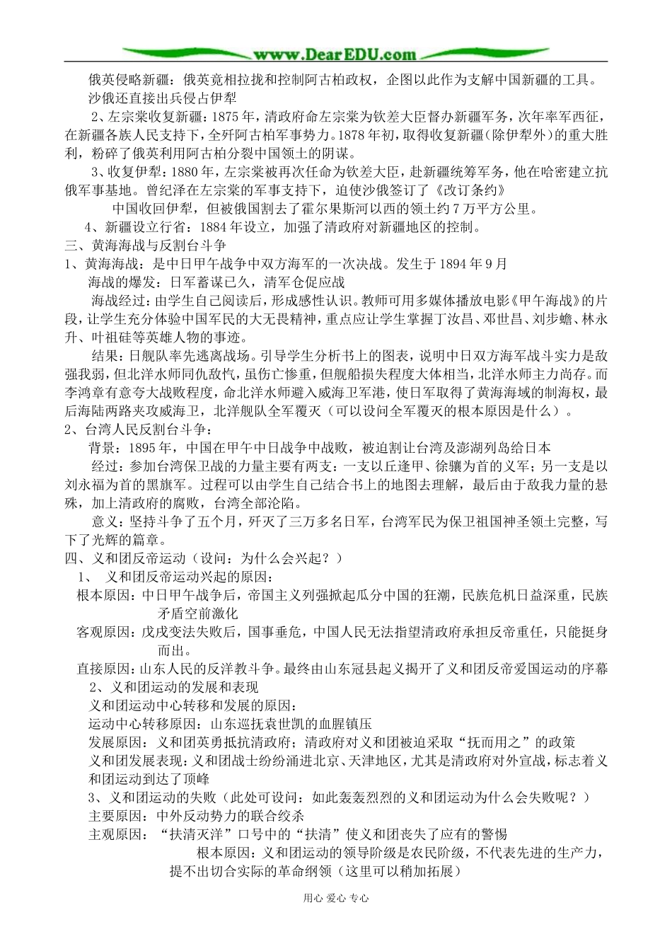 人民版高中历史必修1中国军民维护国家主权的斗争1_第2页