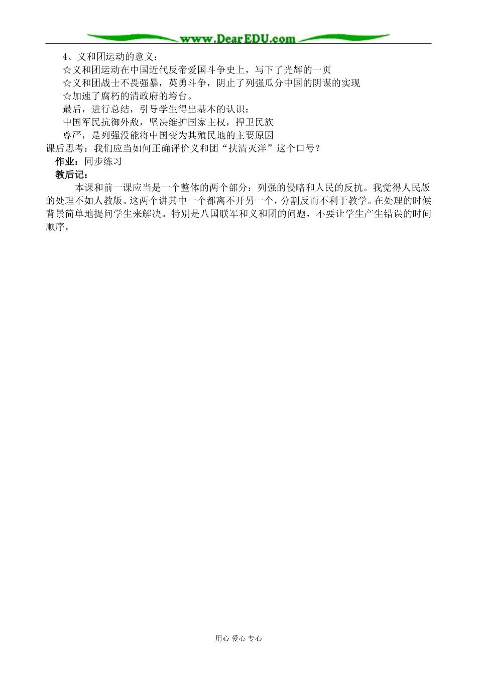 人民版高中历史必修1中国军民维护国家主权的斗争1_第3页
