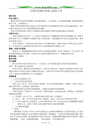 人民版高中历史必修1中国军民维护国家主权的斗争1