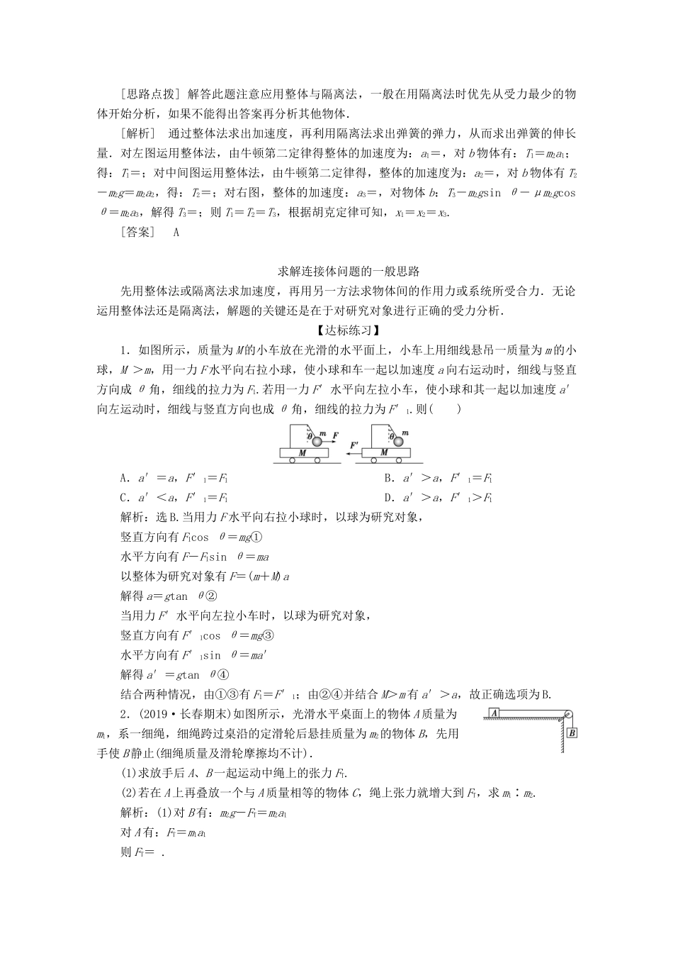 高中物理 第4章 习题课 牛顿运动定律的综合应用教案 新人教版必修第一册-新人教版高一第一册物理教案_第2页