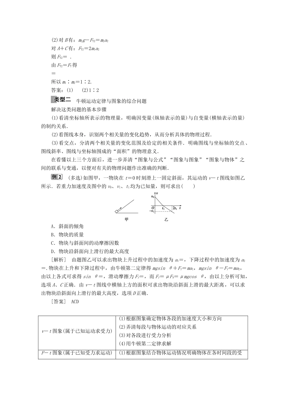 高中物理 第4章 习题课 牛顿运动定律的综合应用教案 新人教版必修第一册-新人教版高一第一册物理教案_第3页