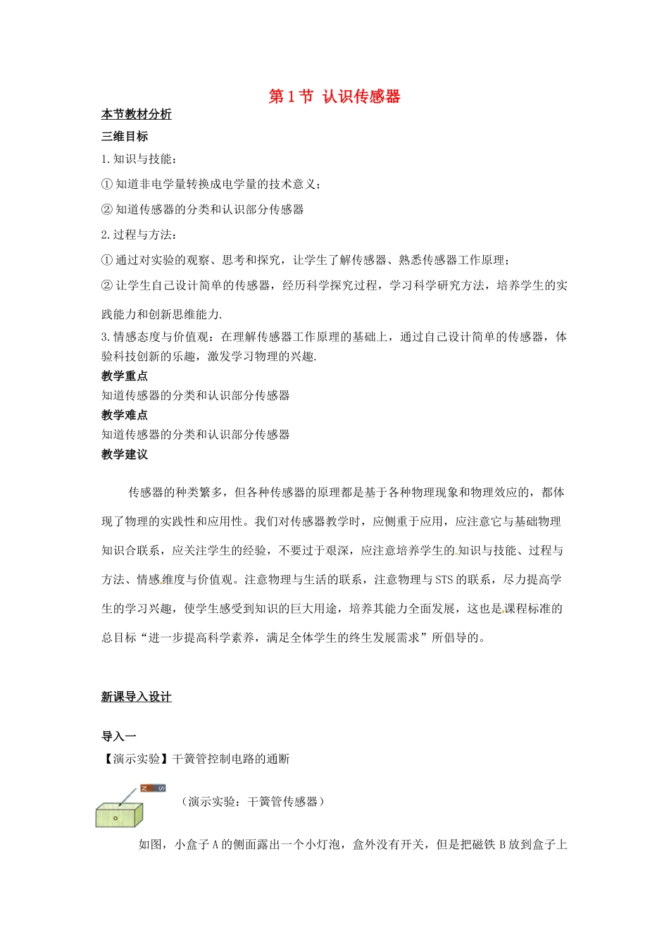 高中物理 第三章 传感器 第1节 认识传感器教案 粤教版选修3-2-粤教版高二选修3-2物理教案_第1页
