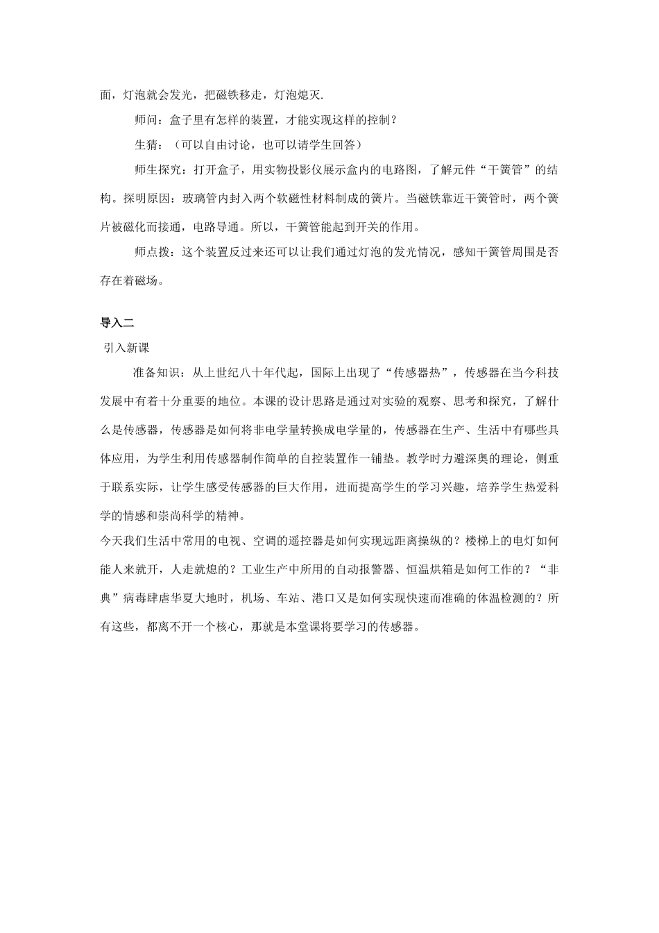 高中物理 第三章 传感器 第1节 认识传感器教案 粤教版选修3-2-粤教版高二选修3-2物理教案_第2页