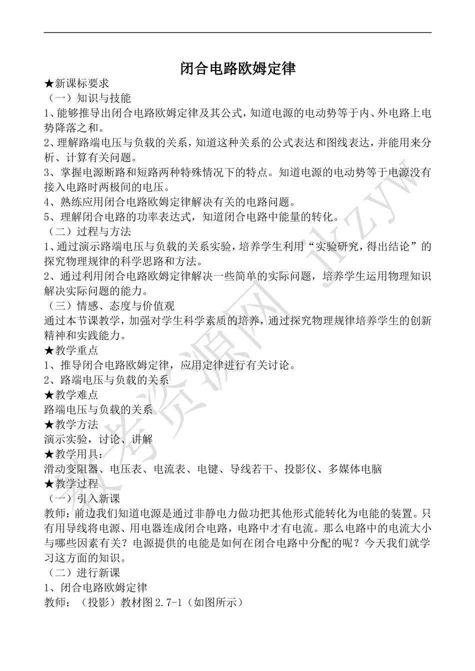 高中物理人教版选修3-1闭合电 路欧姆定律_第1页