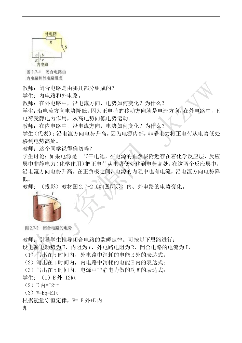 高中物理人教版选修3-1闭合电 路欧姆定律_第2页