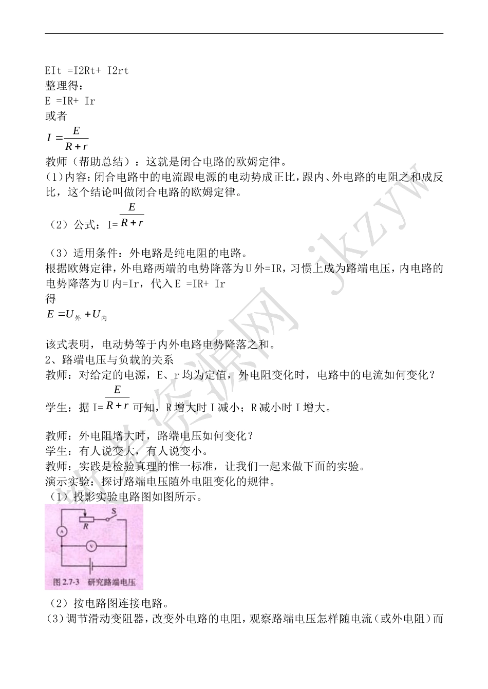 高中物理人教版选修3-1闭合电 路欧姆定律_第3页