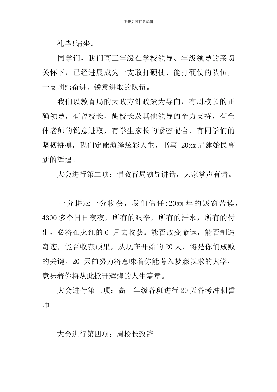 2024最新高三家长会主持人串词_第2页