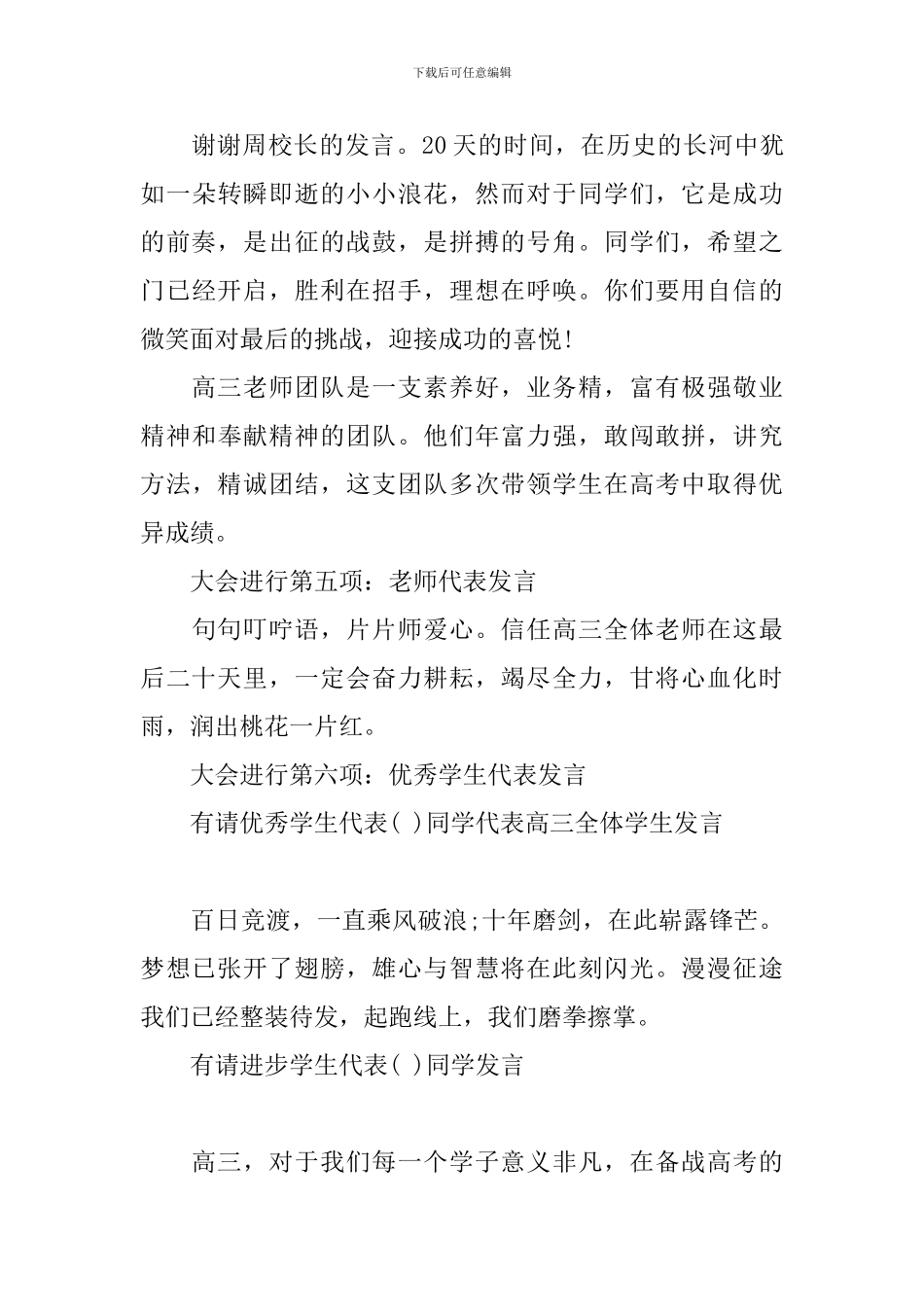 2024最新高三家长会主持人串词_第3页