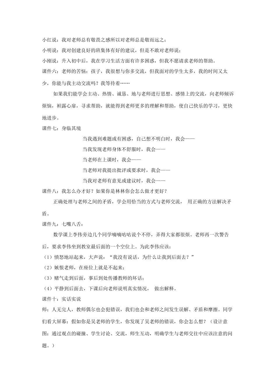 七年级政治上册 第3单元 相逢是首歌--我与老师交朋友教学设计 人教新课标版教材_第2页