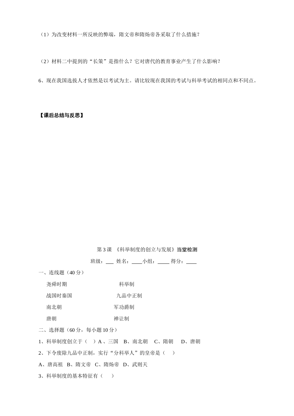 七年级历史第3课 科举制度的创立和发展（导学案）川教版_第3页