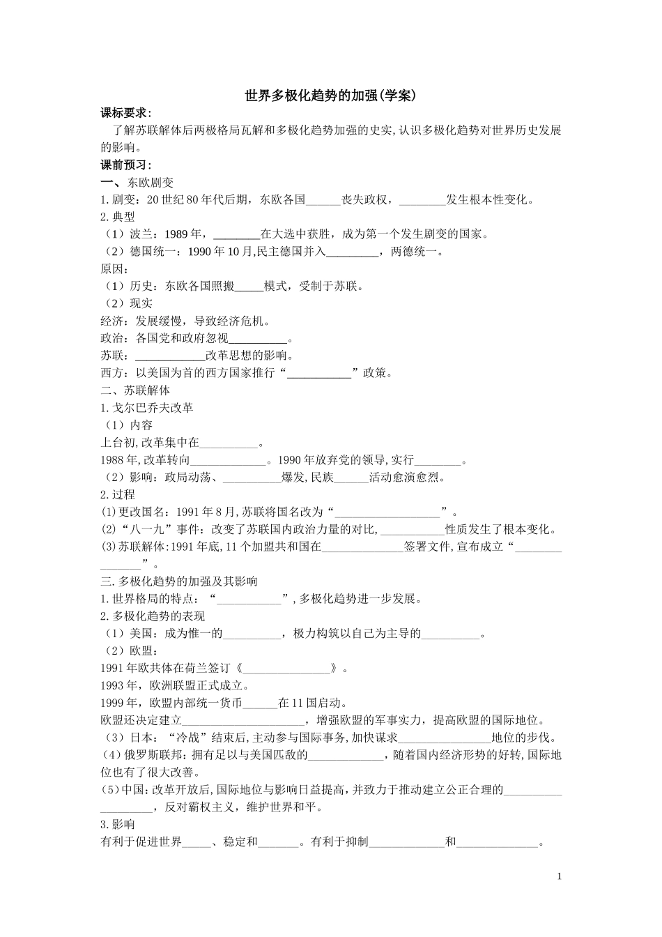 世界多极化趋势的加强_第1页