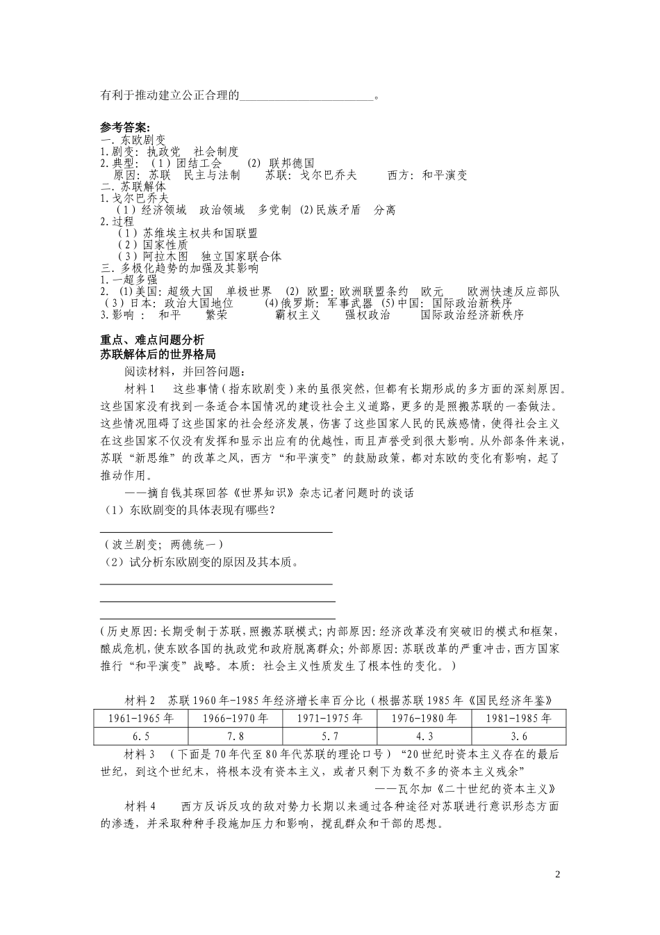 世界多极化趋势的加强_第2页