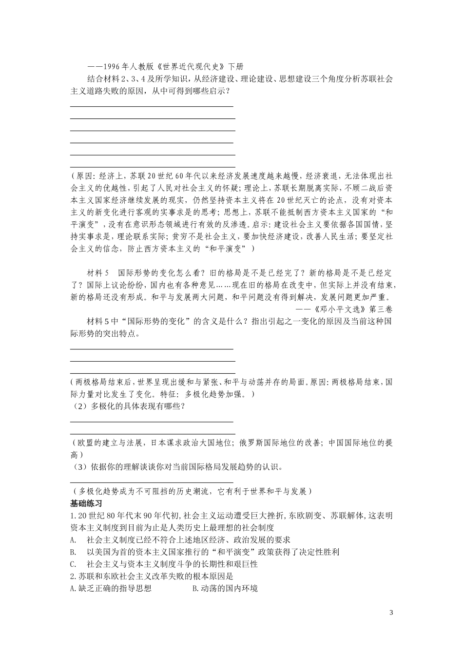 世界多极化趋势的加强_第3页
