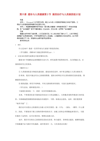 四川省射洪县高一生物《第3节 基因治疗与人类基因组计划》教案2 新人教版