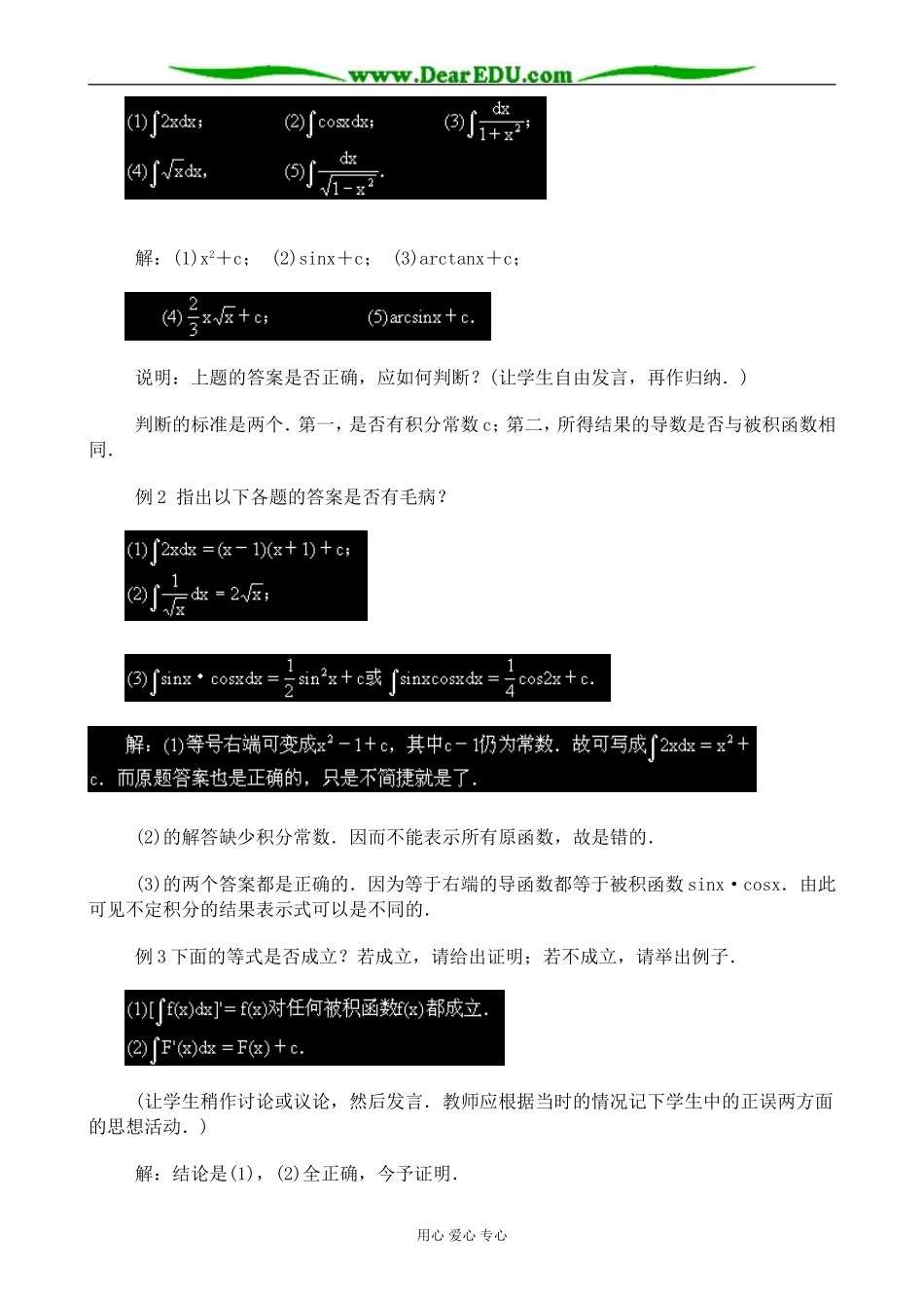 人教版高中数学(理科)选修不定积分的概念教案_第2页