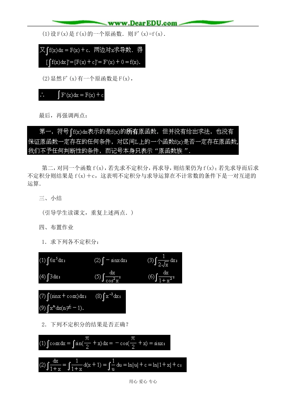 人教版高中数学(理科)选修不定积分的概念教案_第3页