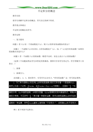 人教版高中数学(理科)选修不定积分的概念教案