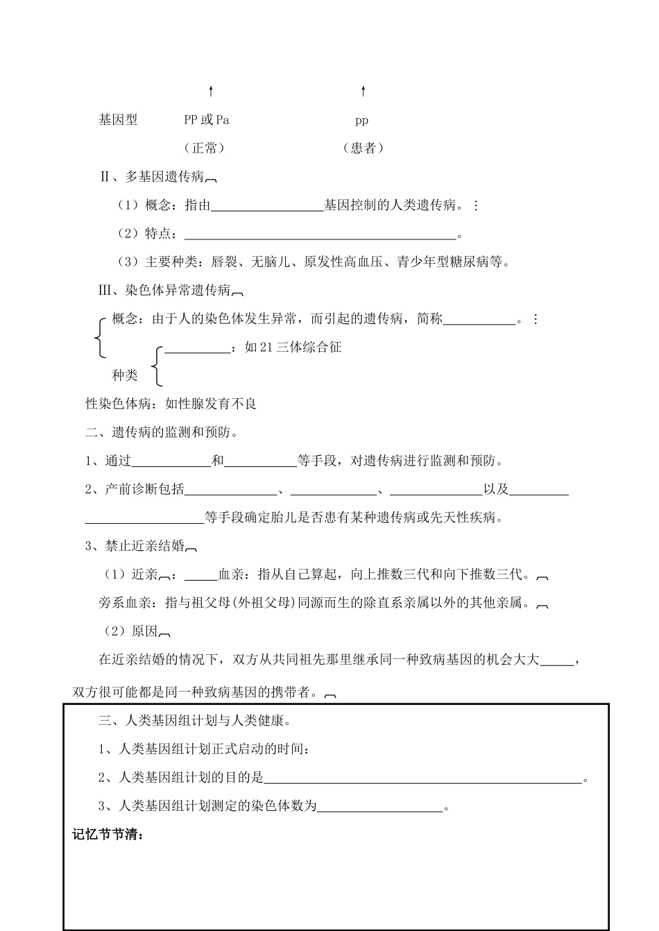 射阳二中高一生物18_第2页