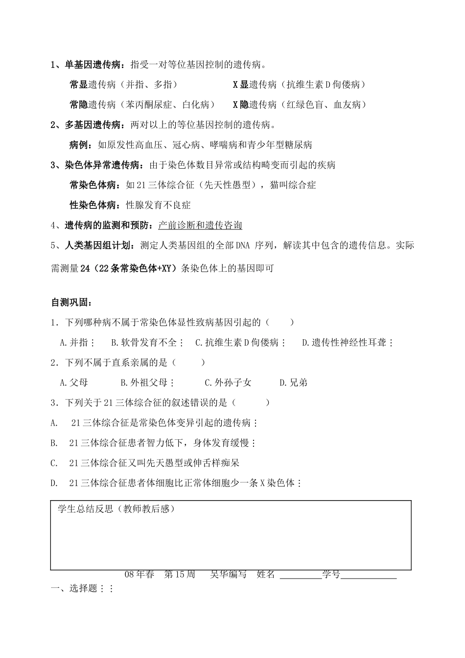 射阳二中高一生物18_第3页