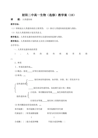 射阳二中高一生物18