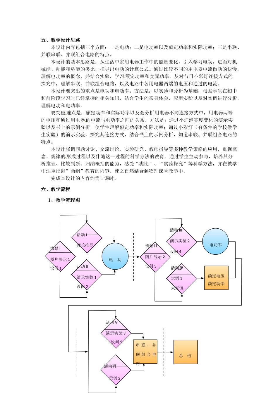 上海地区高三物理 第九章 第2课时 电功、电功率优秀教案_第2页