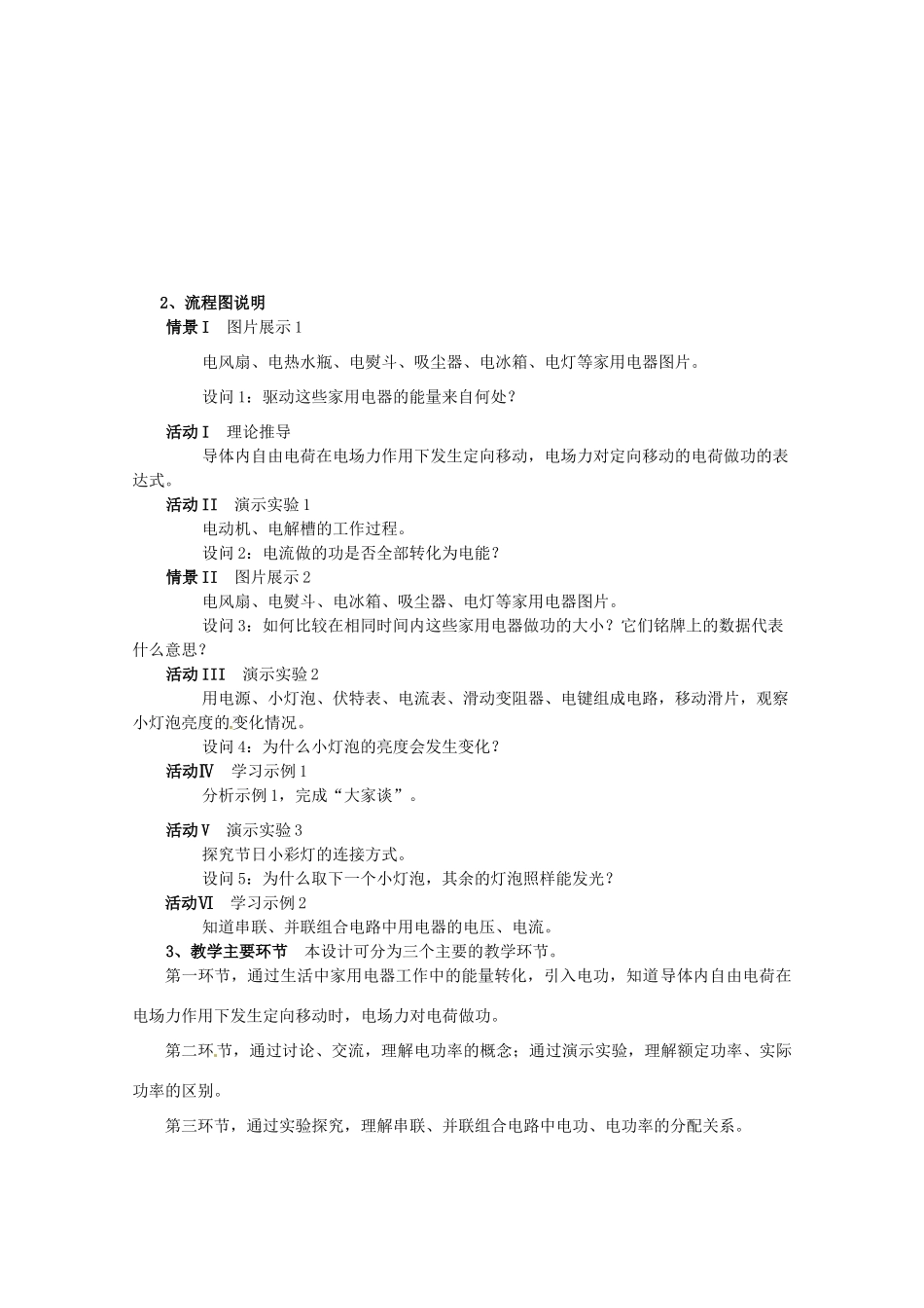 上海地区高三物理 第九章 第2课时 电功、电功率优秀教案_第3页