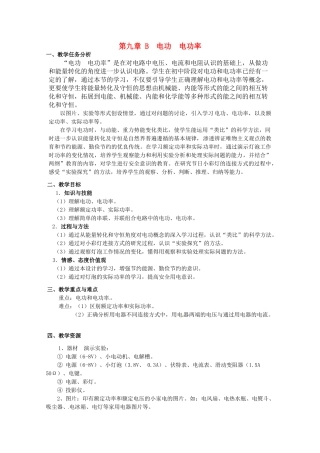 上海地区高三物理 第九章 第2课时 电功、电功率优秀教案